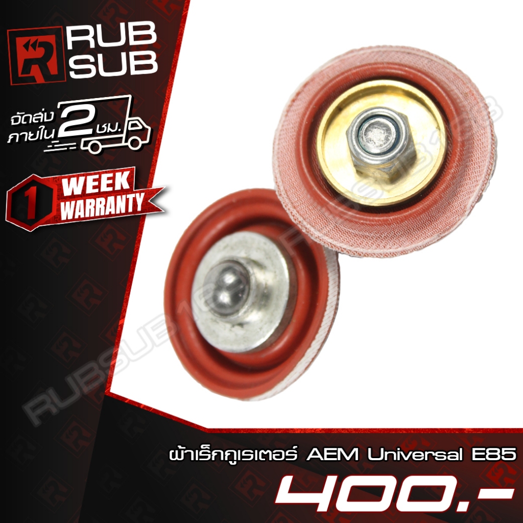 ผ้าเร็กกูเรเตอร์ AEM Universal E85