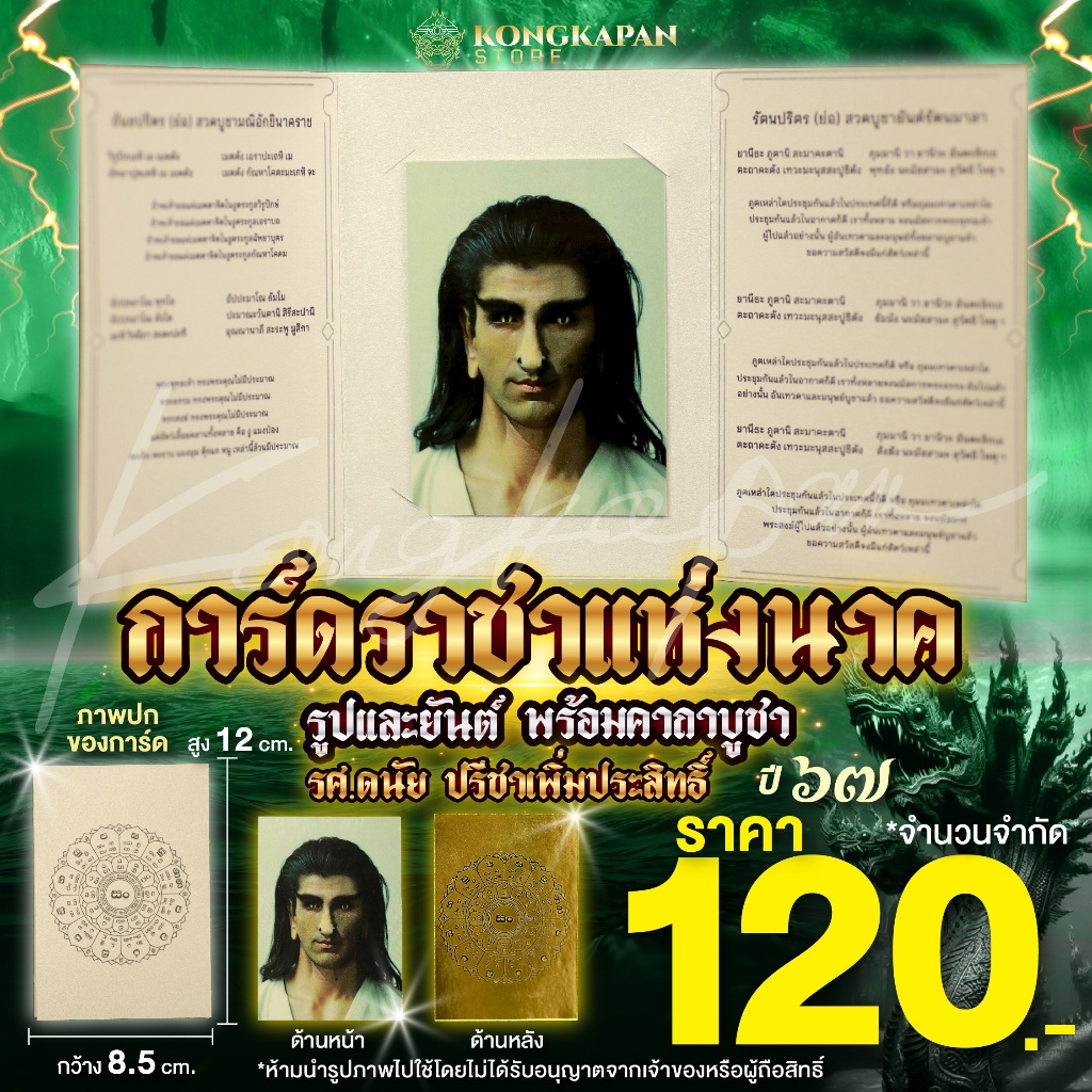 การ์ดราชาแห่งนาคจัดพิมพ์ครั้งที่2 รูปแผ่นยันต์สีทองเต็มแผ่น พร้อมประวัติและคาถาบูชา รศ.ดนัย ปรีชาเพิ่มประสิทธิ์