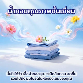 [Workup Mall] สเปรย์น้ำหอม ฉีดผ้าหอมติดทน ลดกลิ่นอับ มี6กลิ่น (ขนาด 280 และ 1,000 มล.)