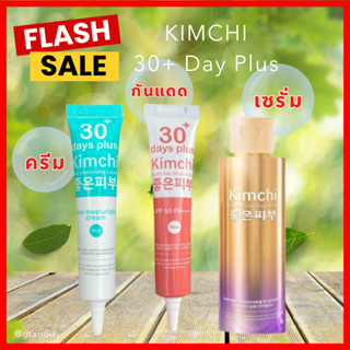 ของแท้ โค้ดลดเพียบ : ครีมกิมจิ Kimchi Face Cream 30 เดย์ พลั…