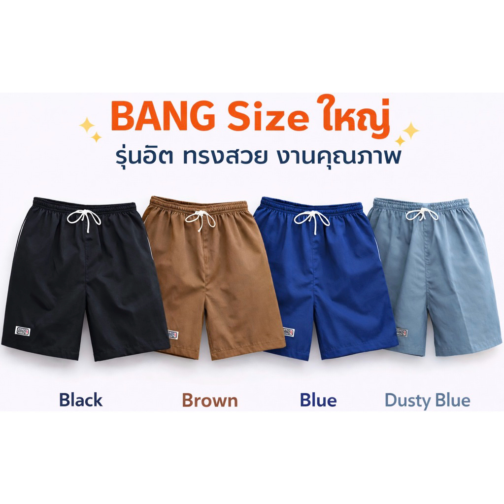🔥 BANG BANG กางเกงไซส์ใหญ่ รุ่นฮิต 🔥 ใส่สบาย ทรงสวย งานคุณภาพ