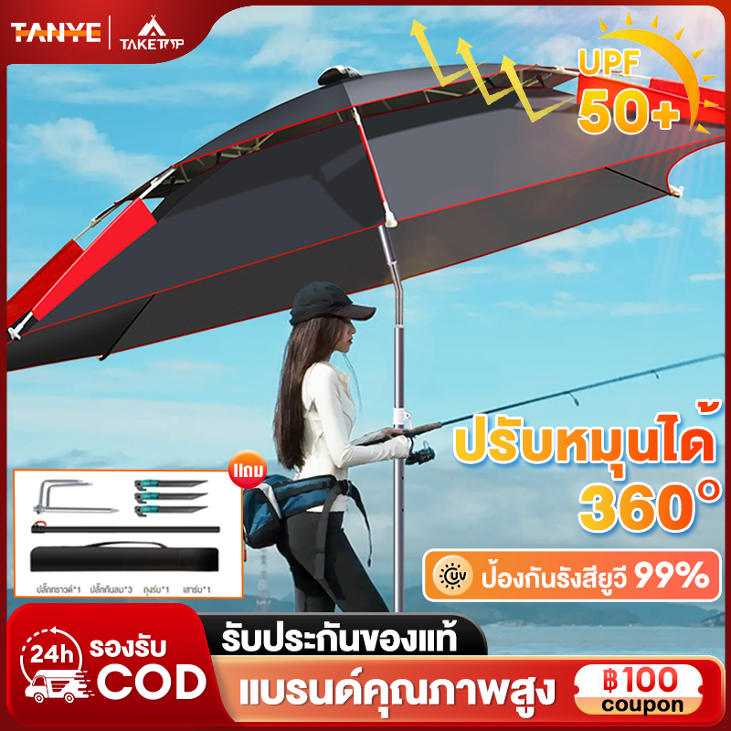 TANYE ร่มตกปลาพับ ร่มตกปลาขนาดใหญ่ ปรับได้ 360°เสาหนาขึ้น 2.6/2.4/1.8m 0การส่งผ่านแสง กันแดดและกันฝน