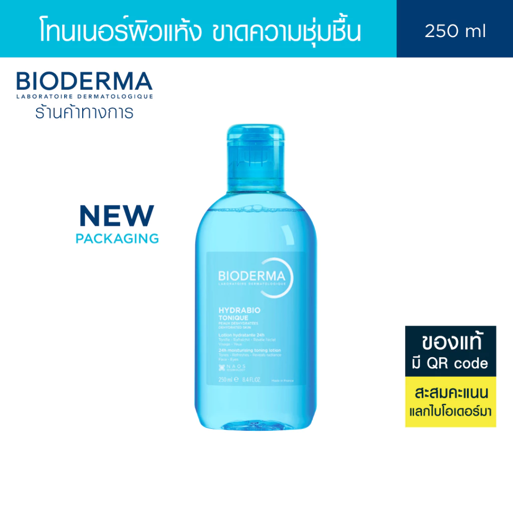 Bioderma Hydrabio Tonique โทนเนอร์ น้ำตบ บำรุงผิว สำหรับผิวแห้งขาดน้ำ ขนาด 250 มล. (โทนเนอร์ ผิวแห้ง)