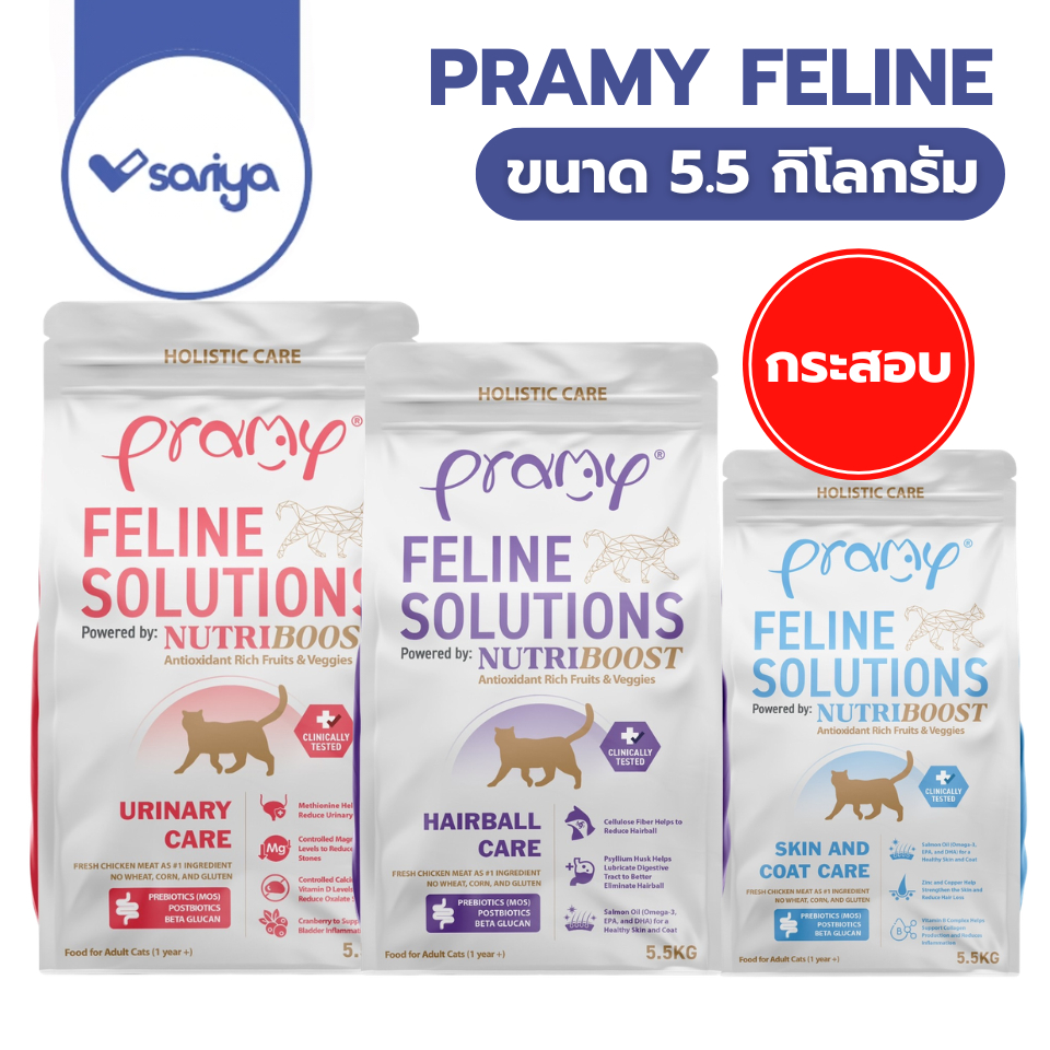 Pramy Feline Solutions (5.5Kg)  ขนาดใหม่ อาหารแมวสูตรเฉพาะทาง