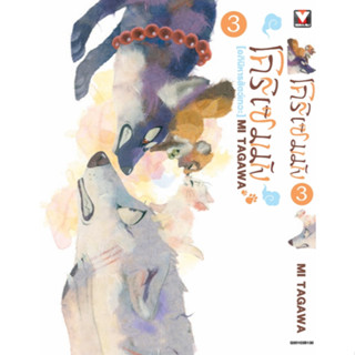 โคริเซมมัง อภินิหารสัตว์เทวะ 🦝