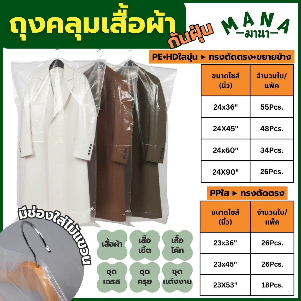 ถุงใส่เสื้อผ้า ชุดราตรี   🔴(ออกใบกำกับภาษีได้)🔴