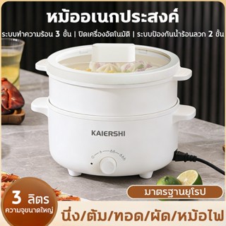3L หม้อไฟฟ้าอเนกประสงค์ หม้อหุงข้าวไฟฟ้า 1000W กระทะเคลือบเซ…