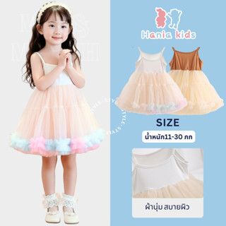 Hania Kids ชุดเดรสกระโปรงสีสันสดใส สไตล์เกาหลี สำหรับเด็กผู้…