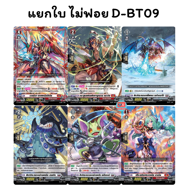 D-BT09 แยกใบ ไม่ฟอย Dragontree Invasion แวนการ์ดโอเวอร์เดรส Vanguard Overdress