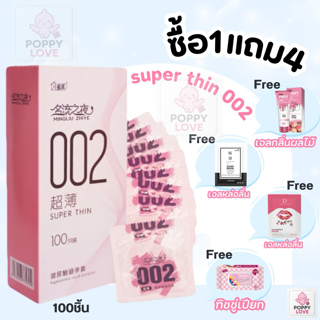 พร้อมส่ง ถุงยางกลิ่นว่าน เรียบบาง 002 กล่องชมพู ขนาด 52 mm เจลลื่นบางเบา โปรโมชั่นแถม 4 อย่าง