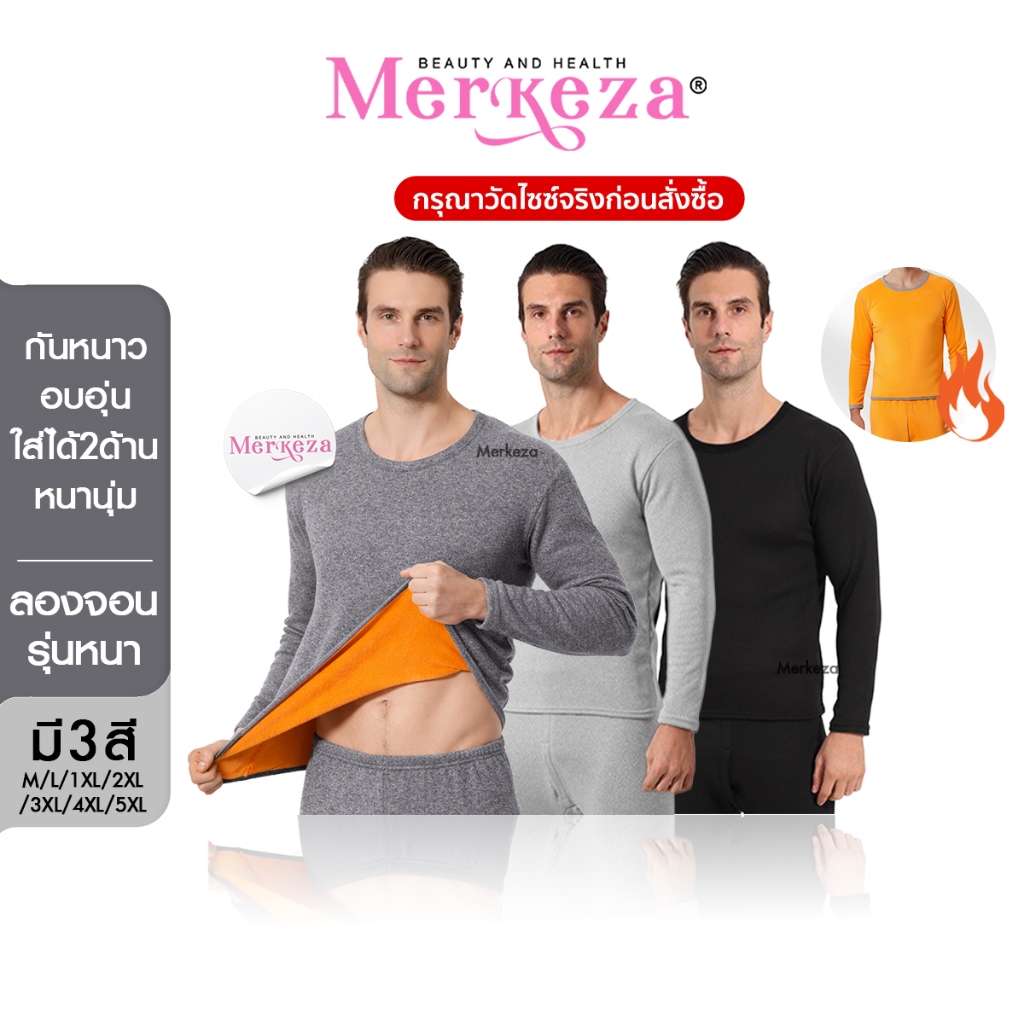 [วัดไซซ์ก่อนสั่ง][เสื้อ+กางเกง]Mekeza Long John ชุดลองจอน หนา บุขน กันหนาว ติดลบ ลองจอน ฮีทเทค ผู้ชาย ฤดูหนาว