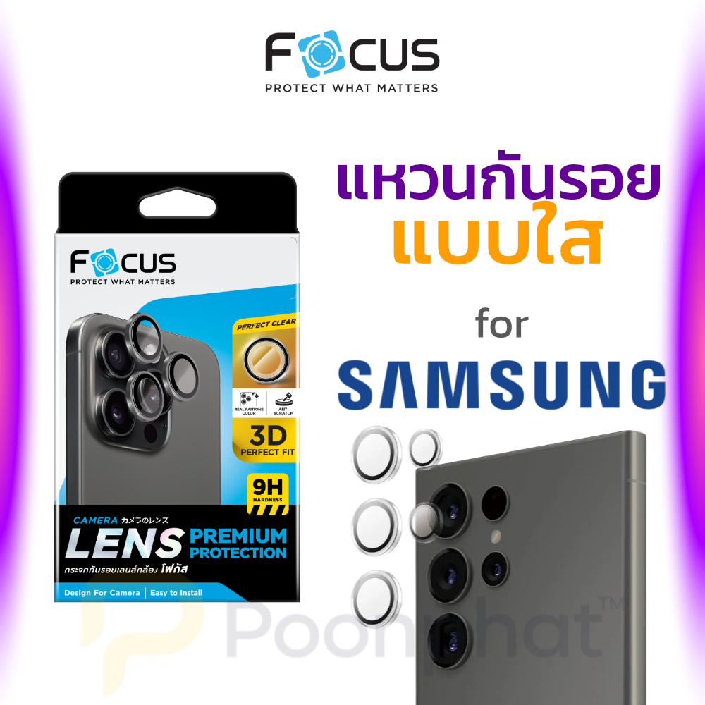 Focus วงแหวนกันรอยเลนส์กล้อง ใส Perfect Clear Ring for Samsung S26 S25 S24 Ultra Plus S25+ Z Flip 6 