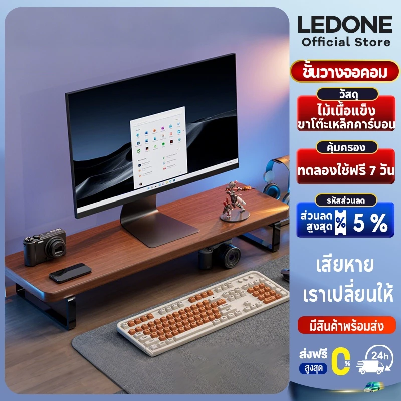 LEDONE ชั้นวางจอคอม ขาตั้งจอคอม ที่วางคอมพิวเตอร์ พร้อมที่เก็บคีย์บอร์ด แผ่นไม้หนา ขาโต๊ะเหล็กกล้าคาร์บอน