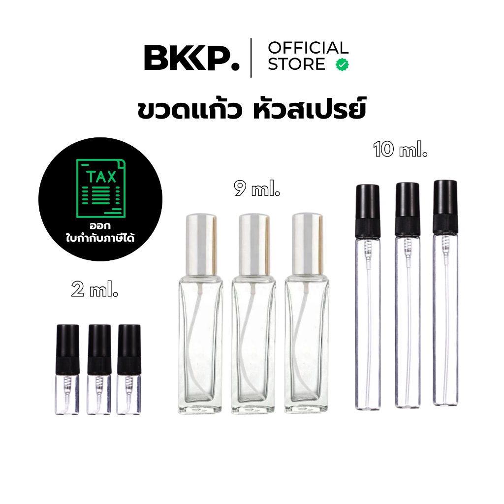 ขวดสเปรย์ 2ml 10ml ขวดพกพา ขวดเทสเตอร์ ขวดหนา ขวดพร้อมฝา หัวสเปรย์ ขวดรีฟิล ขวดเปล่า