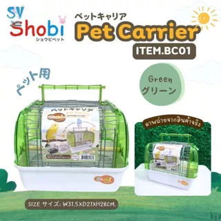🔥NEW🔥 Shobi-BC01 กรงนกพกพา กรงพกพาสัตว์เลี้ยง