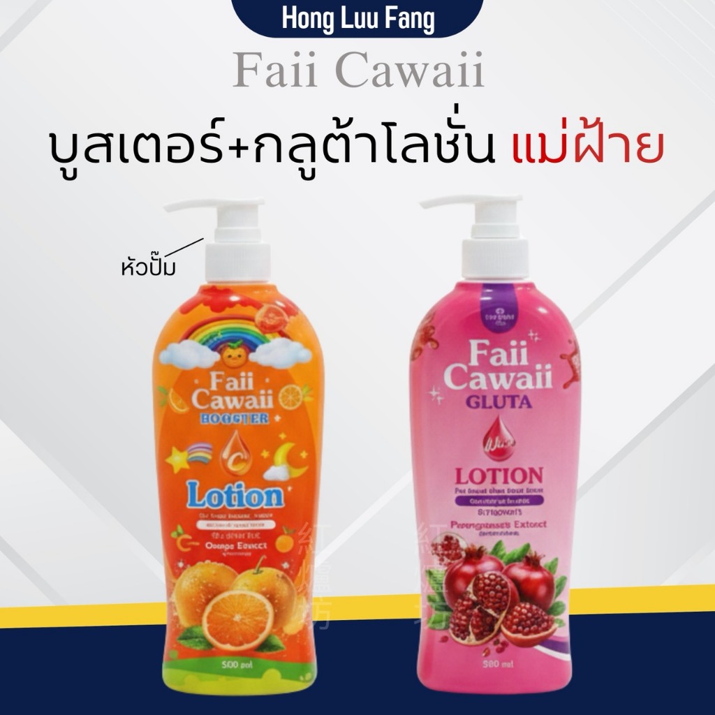 ◣ ตะกร้าหลัก ◥ โลชั่นแม่ฝ้าย หัวเชื้อกลูต้า ครีมบูสเตอร์วิตซี บำรุงผิวกาย กลูต้าหัวเชื้อแม่ฝ้าย
