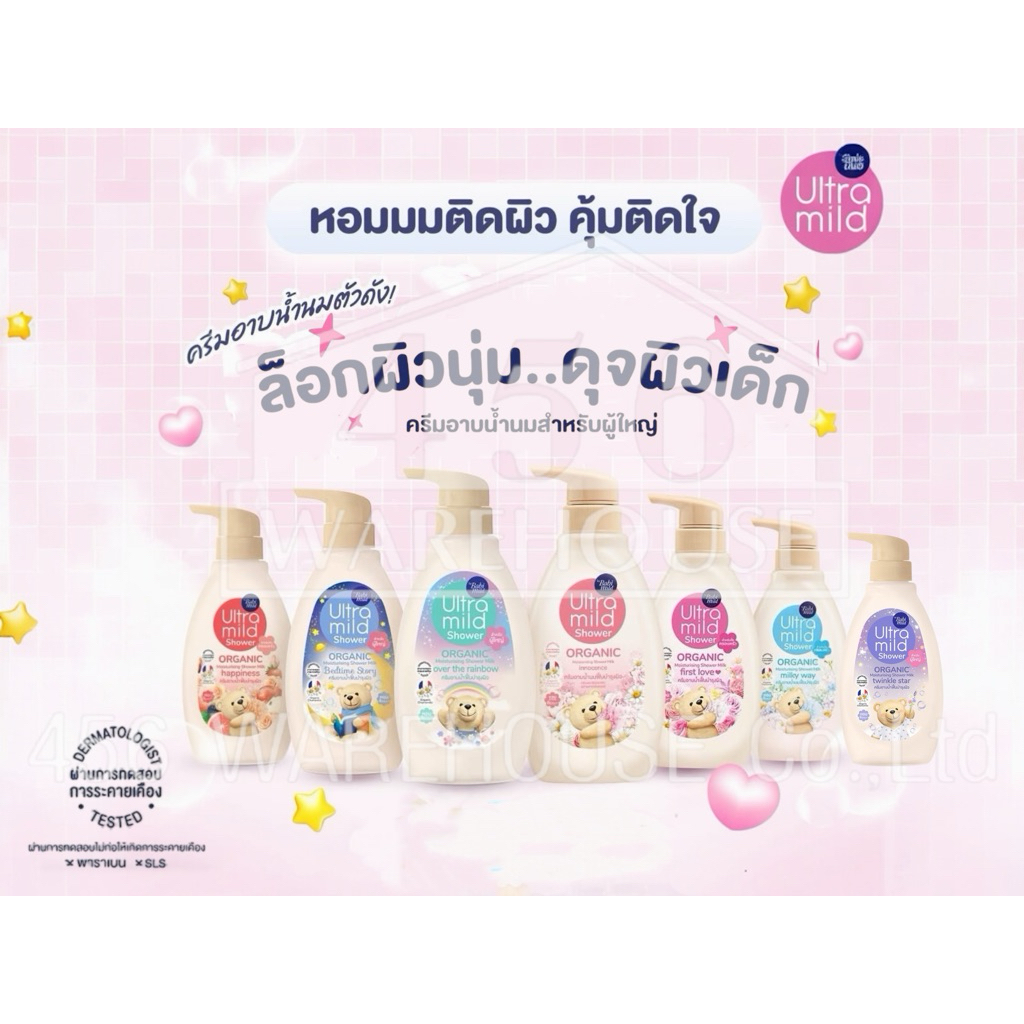ครีมอาบน้ำนม Ultra Mild by Babi Mild ขนาด 380ml.