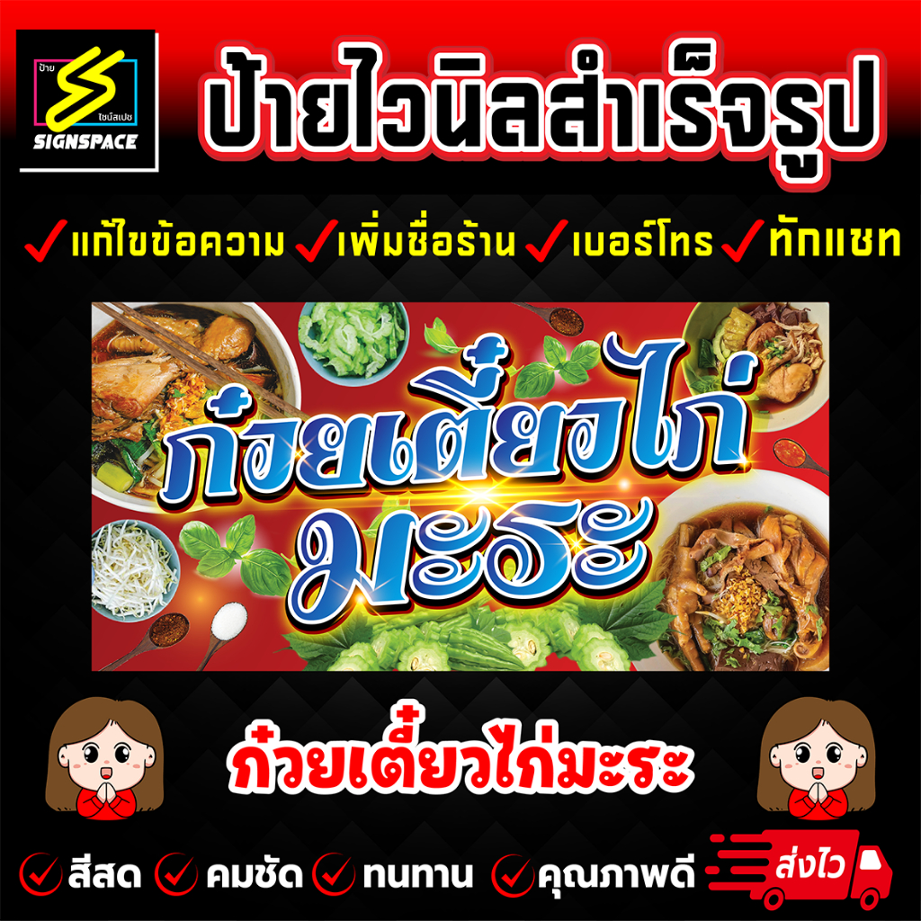 ป้ายไวนิล ก๋วยเตี๋ยวไก่มะระ สีสวย คมชัด ทนทาน !!การันตีส่งไว!!