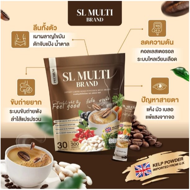 "กาแฟคุมหิว แอสแอล มัลติ (SL MULTI) ไม่หิวจุกจิก ลด ปวดข้อ เข่า กระดูก เร่งเผาผลาญ "