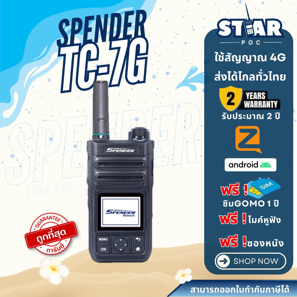 🌟Star POC🌟 วิทยุสื่อสาร ระบบ SIM CARD SPENDER รุ่น TC-7G ถูกที่สุด พร้อมลงระบบจนสามารถใช้งานได้