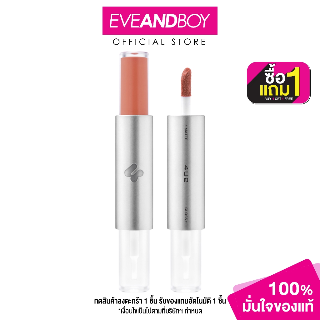 4U2 - Twogether Matte & Gloss Lip (2g) โฟร์ยูทู ทูเกเตอร์ แมท แอนด์ กลอส ลิป ลิปสติก