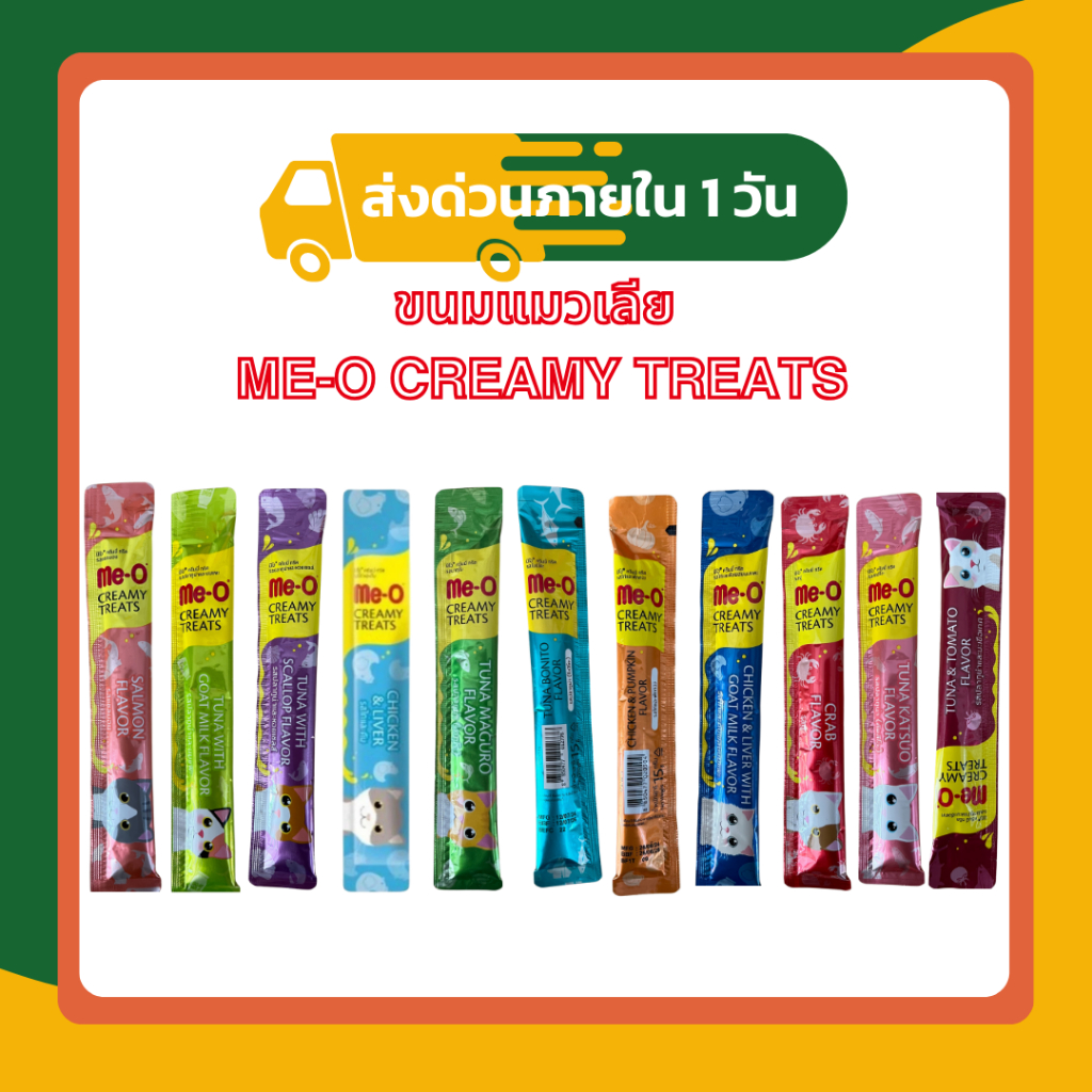 Me-O Creamy Treats แมวเลียซอง 15 g คละรส – โปรปัง