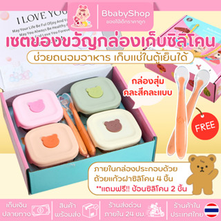 เซตกล่องเก็บอาหารเด็กแบบสุ่มสี ช่วยถนอมอาหาร เก็บแช่ในตู้เย็…