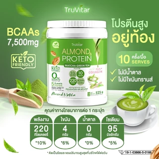 🔥ส่งไว ส่งฟรี 👍 (ซื้อคู่) TruVitar Almond Protein Plus Collagen รสมัทฉะกรีนที ขนาด 525 กรัม โปรตีนสูง 33g กลิ่นหอม