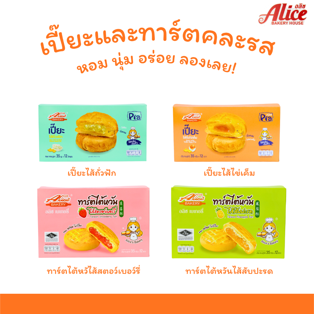 เซตขนมยอดฮิตรวมเปี๊ยะและทาร์ต (4 กล่อง 48 ชิ้น) อร่อยครบจบในกล่องเดียว คุ้มค่า เหมาะสำหรับซื้อฝาก