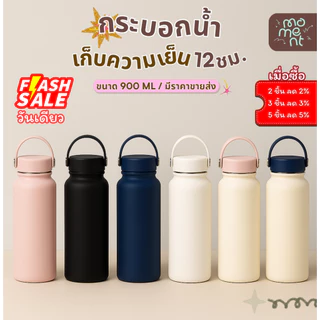 กระบอกน้ำ แก้วน้ำ 900ml สแตนเลส 304 เก็บอุณหภูมิ 12 ชม. ใบใหญ่จุใจ พร้อมส่งจากไทย รุ่น Tank แบรนด์ Moment