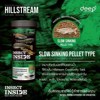 Deep Insect Inside Hillstream อาหารปลาลำธารสูตรพิเศษ โปรตีนจากธรรมชาติ ด้วยส่วนผสมของจิ้งหรีด