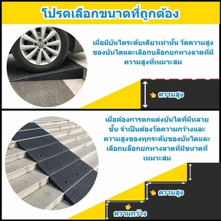 【7-13 ซมทางลาด】ทางลาดรถยนต์ ยางปีนไต่ฟุตบาท ขึ้นลงบันไดได้ง่าย กันลื่น ทางลาดสำเร็จรูป ยางสามเหลี่ยม ทางลาดรถเข็น