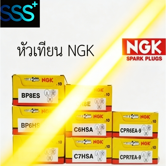 หัวเทียน NGK แท้ หัวเทียนมอเตอร์ไซค์ C6HSA CR8E CPR6 CPR7 BP6 BP7 BP8 แท้100% sssss+