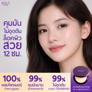 New!! Sola - โซลา แป้งเพรสโปร่งแสง SPF50 PA+++ 12g.