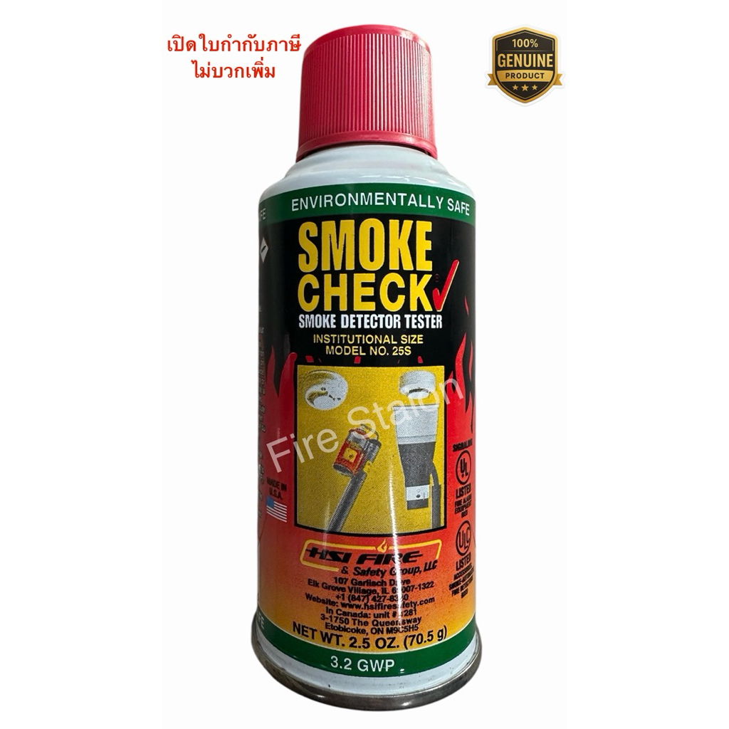 สเปรย์ทดสอบควัน Smoke Detector Test ยี่ห้อ “Smoke Check” มีสต๊อกเยอะ (Made in USA) ของแท้ 100%