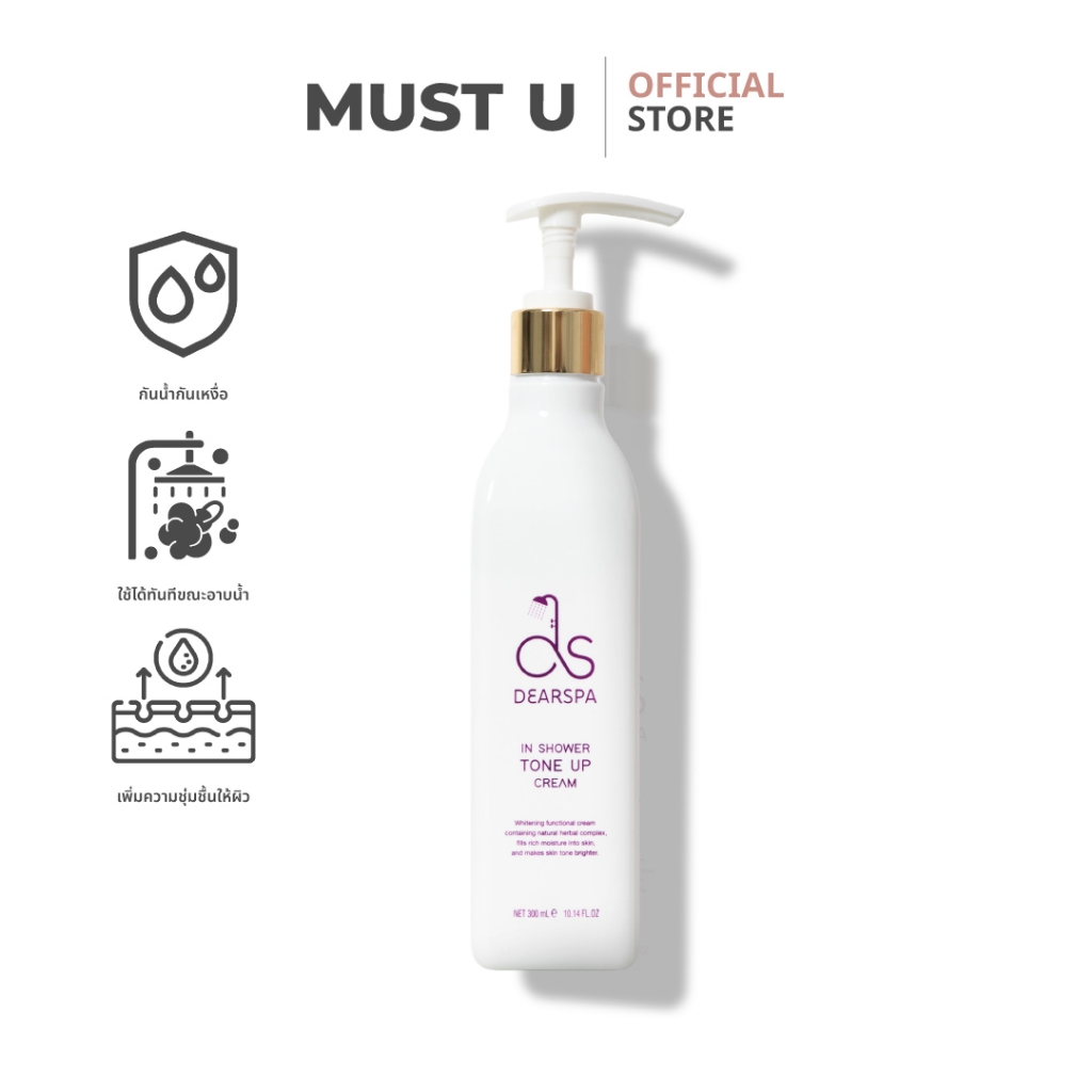 DEARSPA In Shower Tone Up Cream โทนอัพผิวกาย ปรับผิวขาวกระจ่างใส กันน้ำ กันเหงื่อ 300ml
