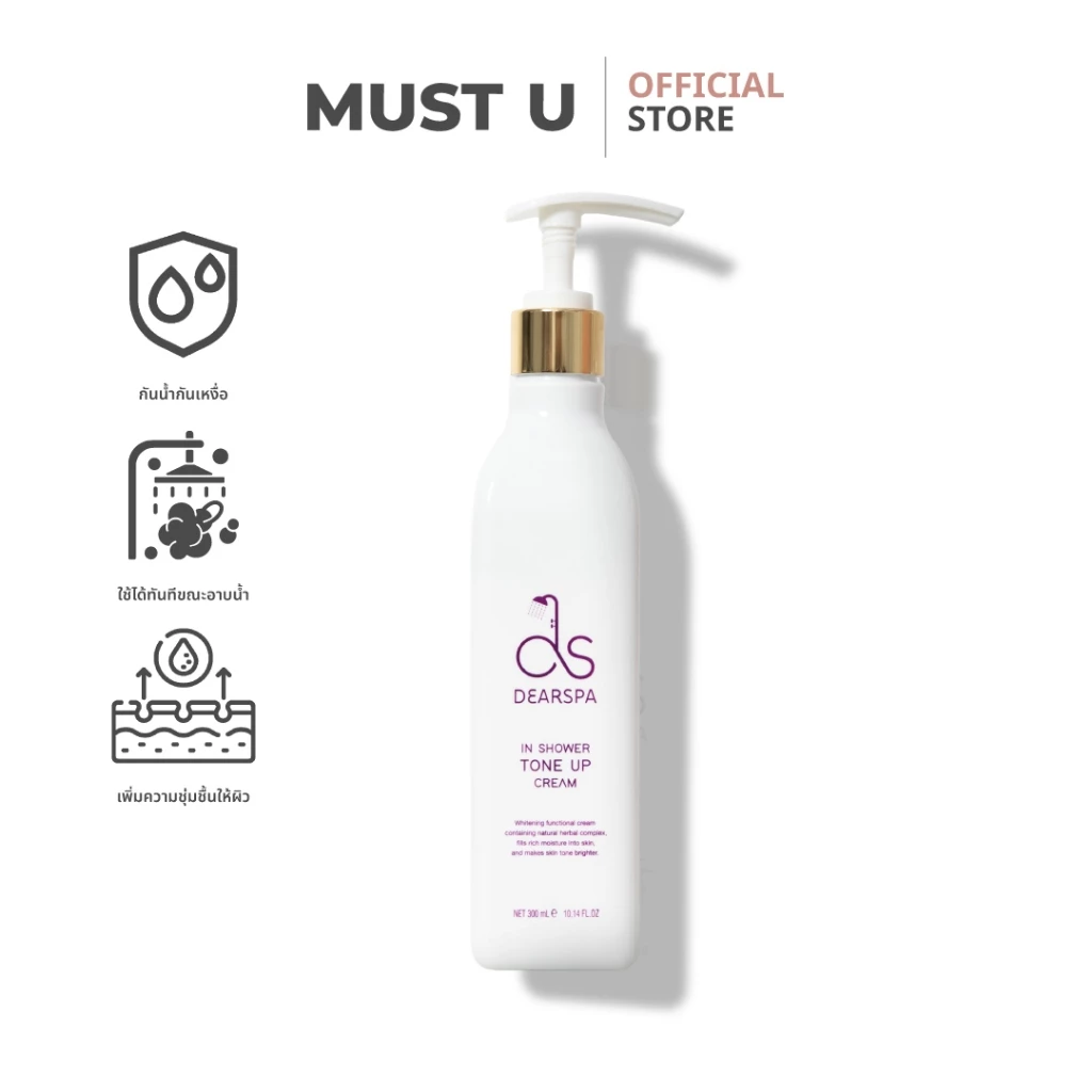 DEARSPA In Shower Tone Up Cream โทนอัพผิวกายใช้แล้วล้างออก ปรับผิวขาวกระจ่างใส กันน้ำ กันเหงื่อ 300ml