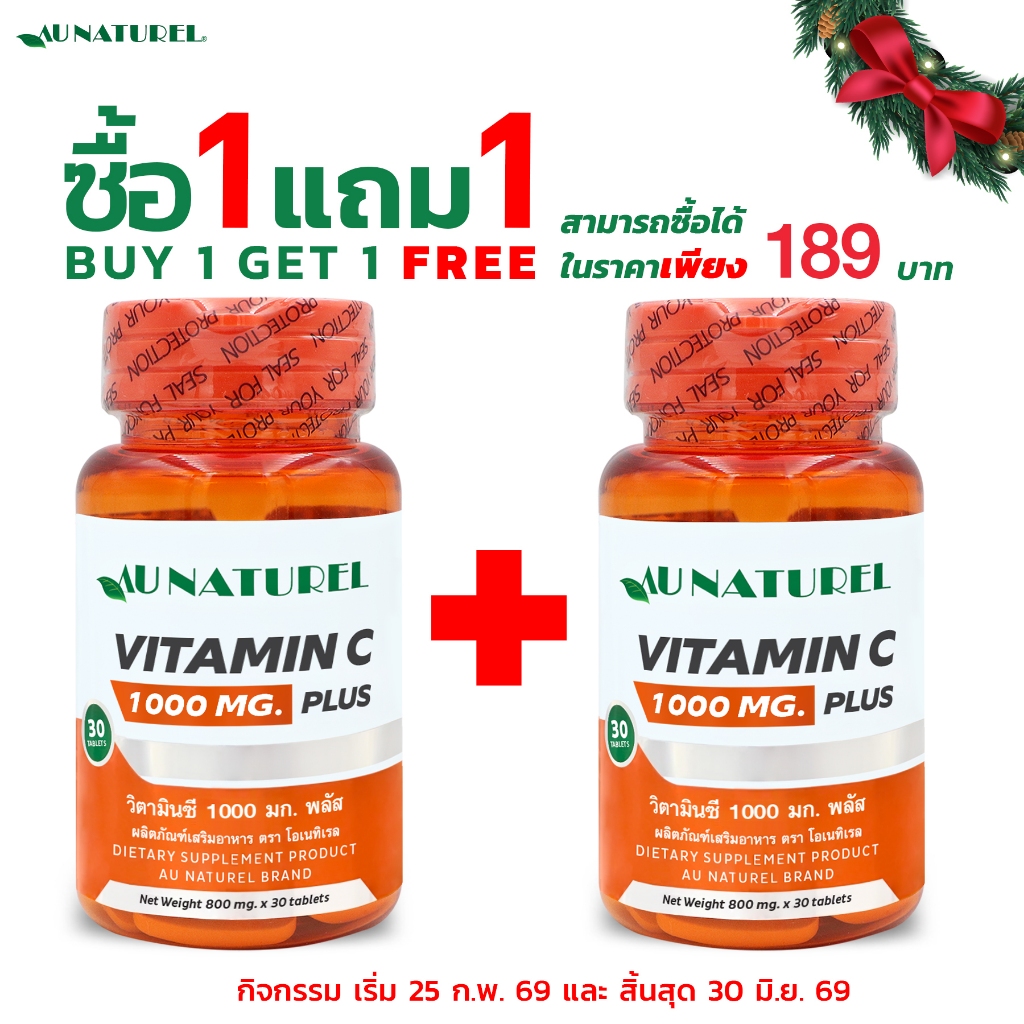 [ซื้อ 1 แถม 1] วิตามินซี 1000 มก. พลัส โอเนทิเรล Vitamin C 1000 mg. plus Au Naturel วิตามินซี1000 Vitamin C 1000