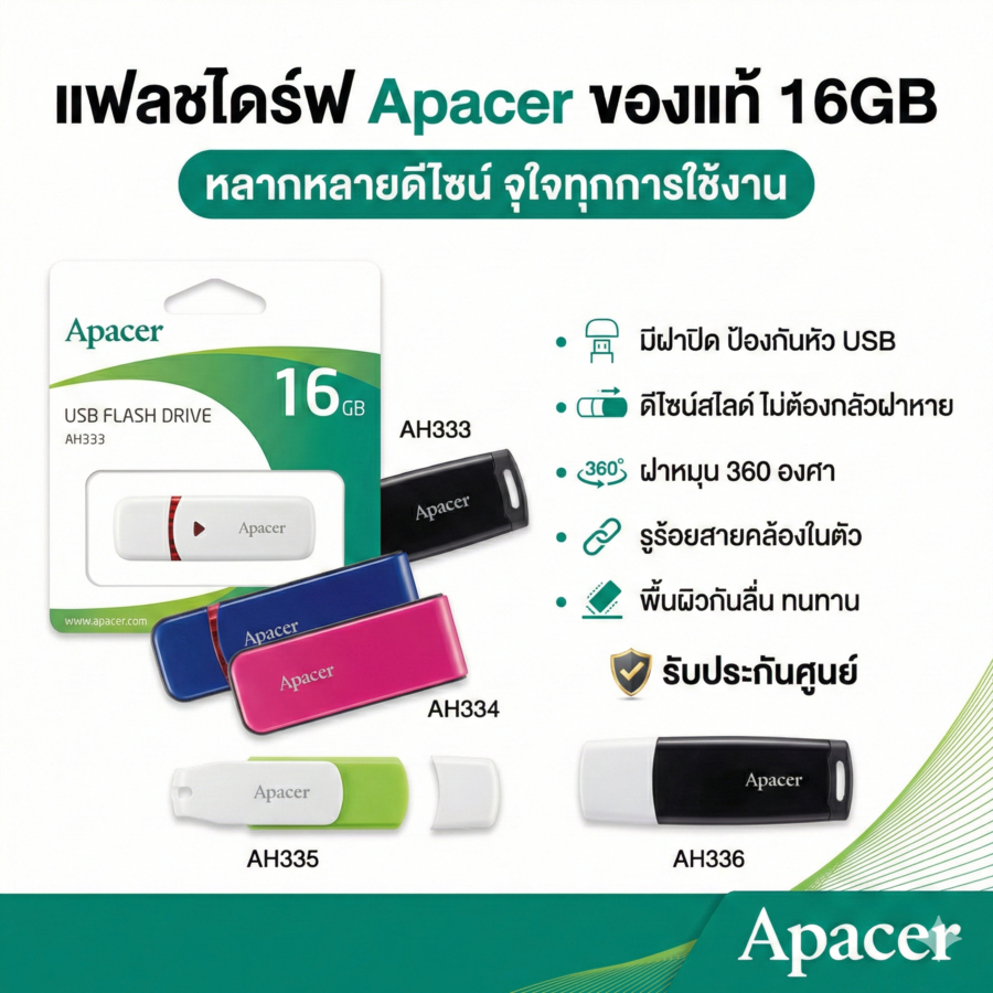 แฟลชไดร์ฟ Apacer USB Flash Drive 16GB ของแท้ รุ่น AH333 / AH334 / AH335 / AH336 รับประกันศูนย์