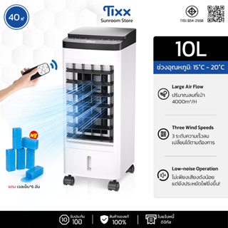 TIXX พัดลมไอเย็น พัดลมแอร์ 10L ความเร็วลม 3 ระดับ ถังเก็บน้ำ…