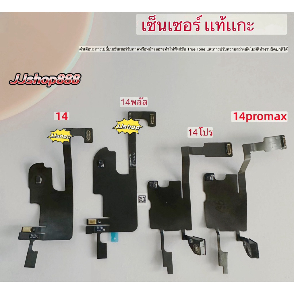 สายแพรเซ็นเซอร์+ลำโพง เเท้ สำหรับรุ่น 14/14โปร/13PM/14พลัสการเหนี่ยวนำแสงใบหน้าแถวหูฟังงานเเท้หูฟัง มีสินค้าพร้อมจัดส่ง