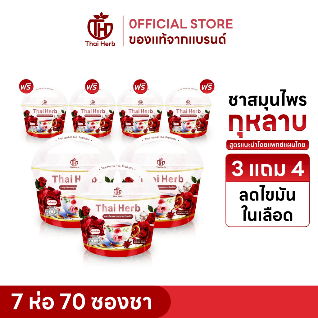 ชายอดหญิงสำหรับผู้หญิง Thai Herb I ลดบวม รีดเค็ม ปรับร่างกาย ขับโซเดียม I 7 ห่อ 70 ซองชา