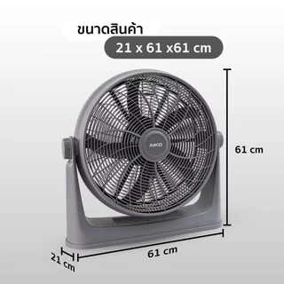 AIKO พัดลมตั้งโต๊ะ 20 นิ้ว รุ่น TF-20C รับประกันมอเตอร์ 3 ปี มอก.934-2558