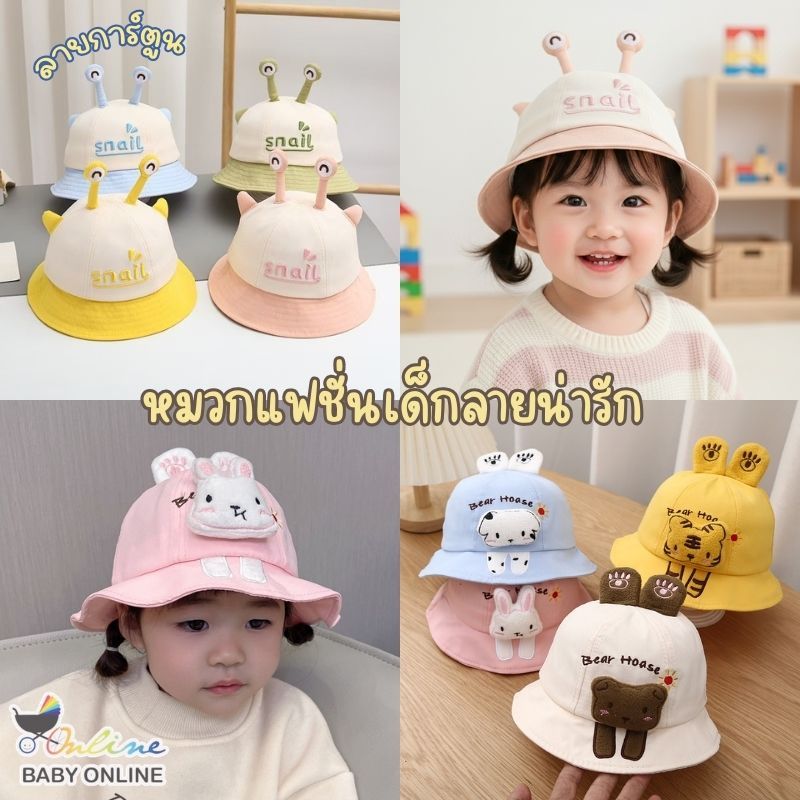 Babyonline(Y195)2A8-11(ส่งด่วน1วัน)หมวกเด็กผู้หญิงและเด็กผู้ชาย หมวกทรงบัคเก็ตน่ารัก มีสายรัดคาง