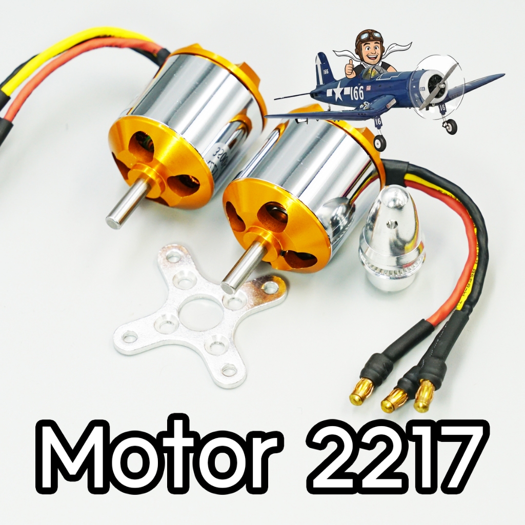 มอเตอร์(สีฟ้า) ขนาด 2217 Motor 2217 แกนมอเตอร์ ขนาด 4.0 พร้อมปลั๊ก