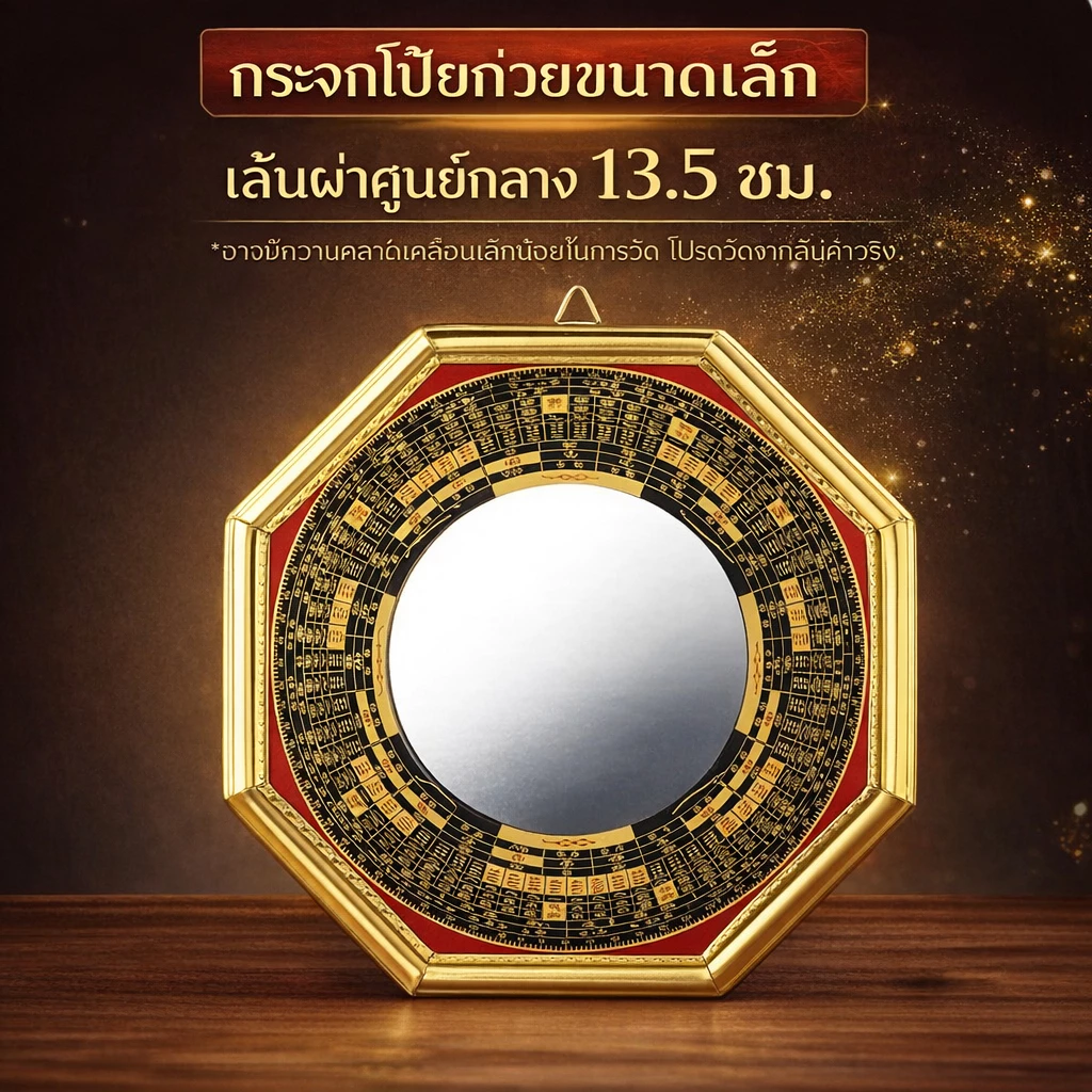 🛑กระจกฮวงจุ้ยแปดเหลี่ยม🛑 กระจกแปดเหลี่ยม สิงห์คาบดาบ 🔥กระจกโป๊ยข่วย🔥 ⛩กระจกแปดเหลี่ยมนูน สำหรับแก้ฮวงจุ้ยและปัดเป่าสิ่งไ