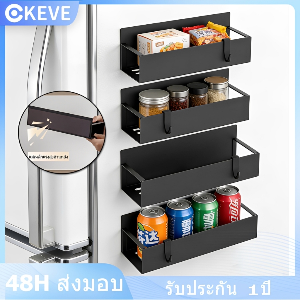 KEVE ชั้นแม่เหล็กติดข้างตู้เย็น แรงดูดสูง รับน้ำหนักดี พร้อมตะขอ ไม่ต้องเจาะผนัง ประหยัดพื้นที่