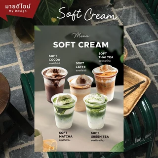 ป้ายเมนูซอฟต์ครีม Soft Cream Menu ขนาด A4/A3 เคลือบใสกันน้ำ!
