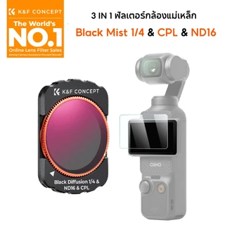 K&F CONCEPT 3in1 ฟิลเตอร์แม่เหล็ก CPL & ND8/16 & 1/4 Black Mist Filter for DJI Osmo Pocket 3/4
