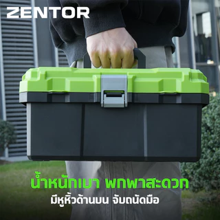 Zentor กล่องเก็บเครื่องมือ กล่องเครื่องมือช่าง วัสดุพลาสติกPP แข็งแรง ทนทาน ขนาด 10 12 15 17 นิ้ว Tool Box